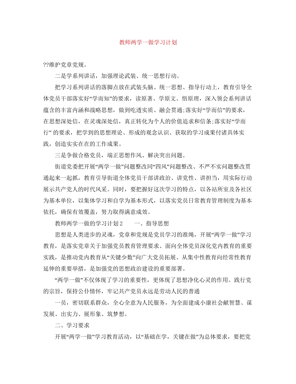 教师两学一做学习计划_第1页