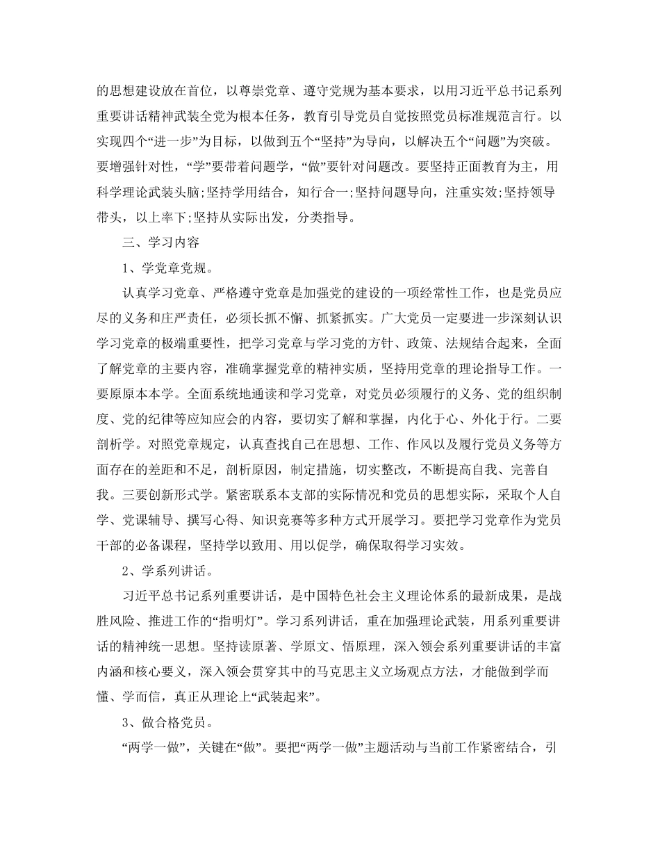 教师两学一做学习计划_第2页