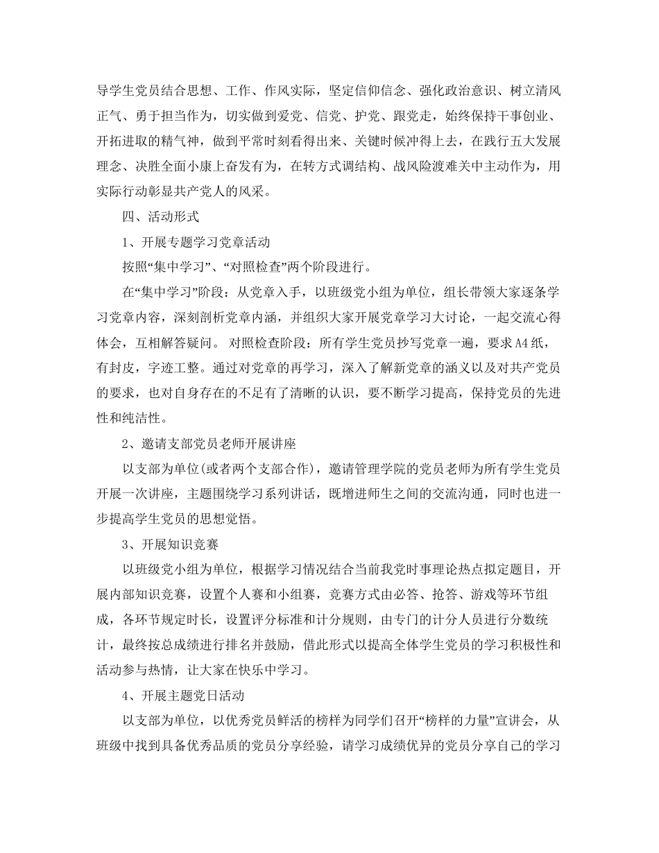 教师两学一做学习计划_第3页
