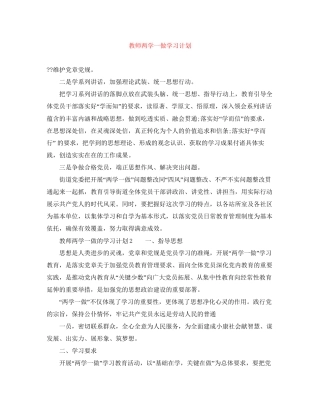 教师两学一做学习计划