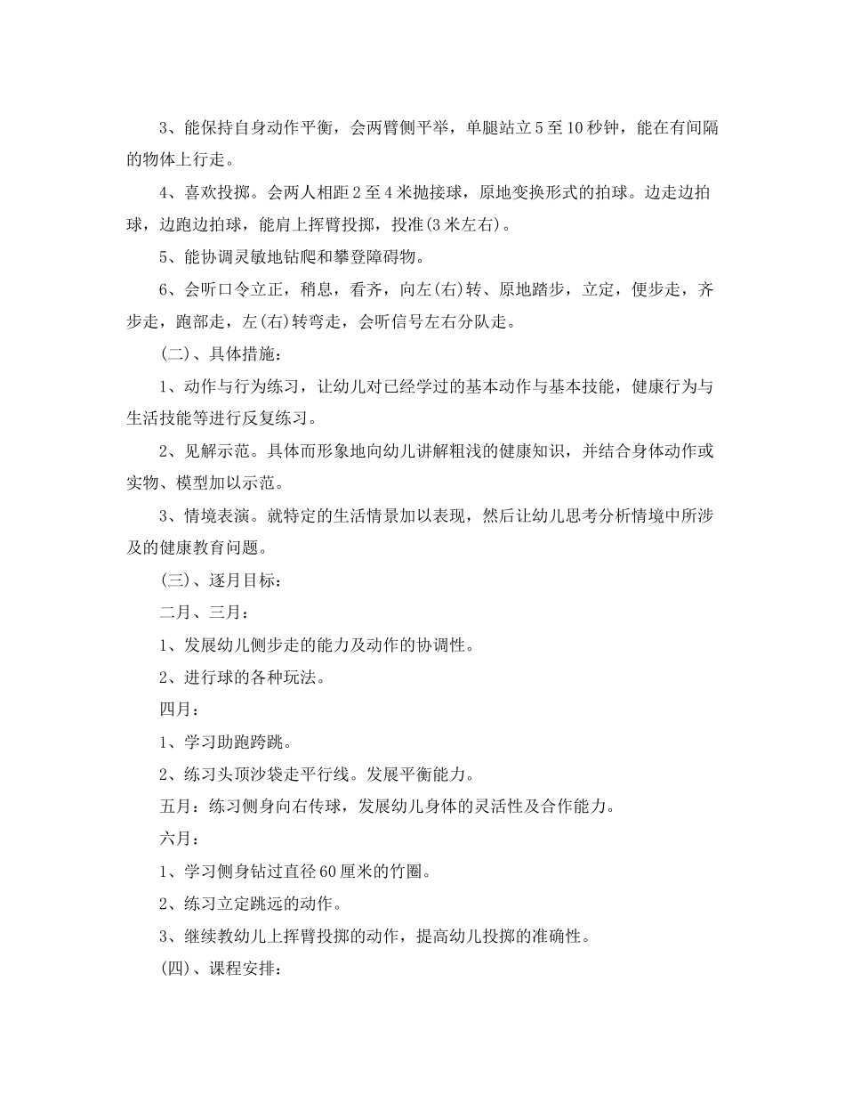 大班心理健康教育计划_第2页