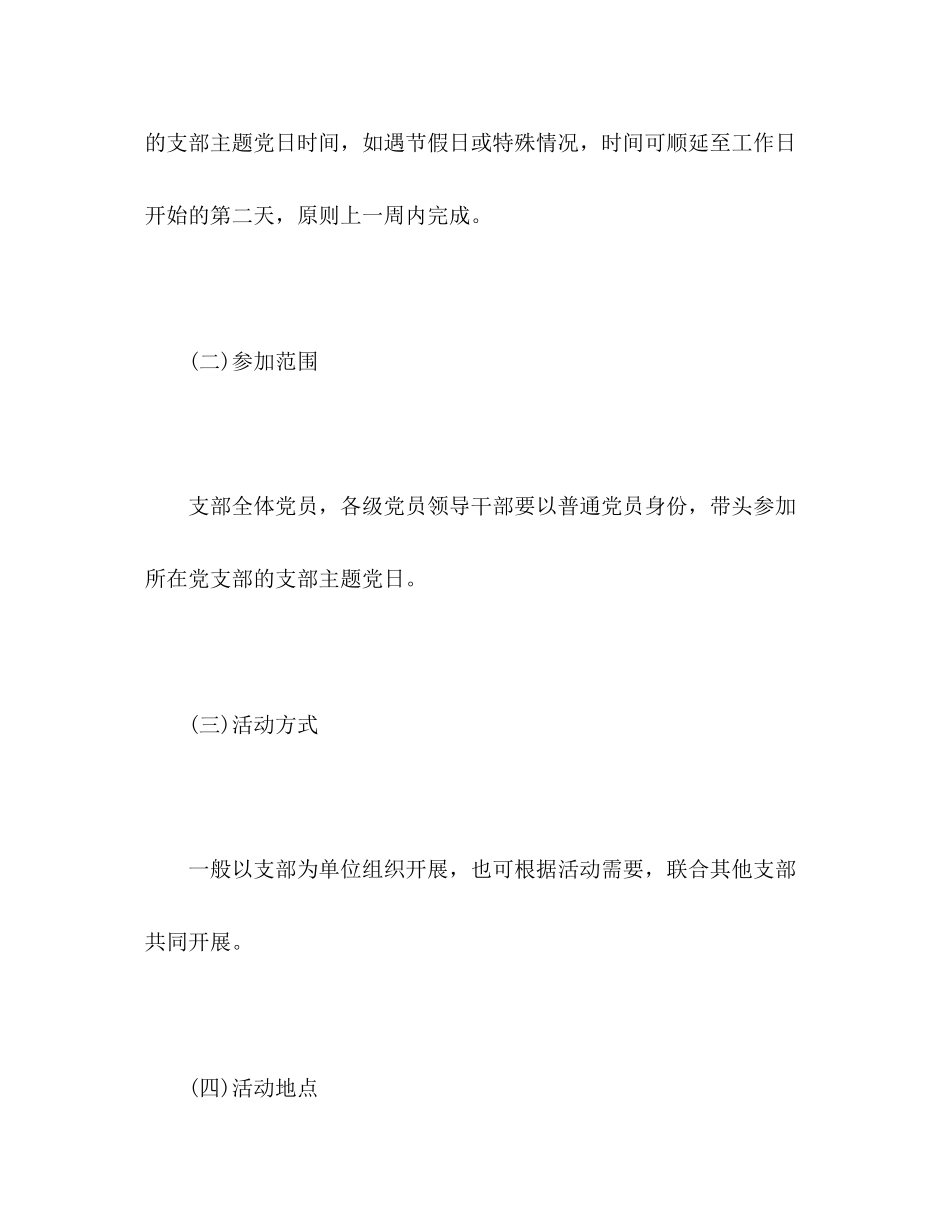 公司支部委员会年度主题党日活动计划_第3页