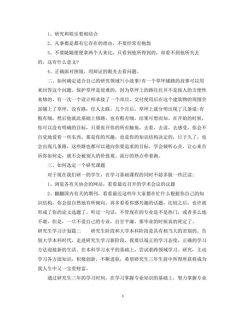 大学生研究生期间学习计划书格式_第3页