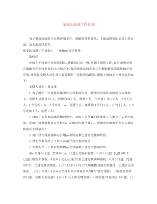 保安队长周工作计划