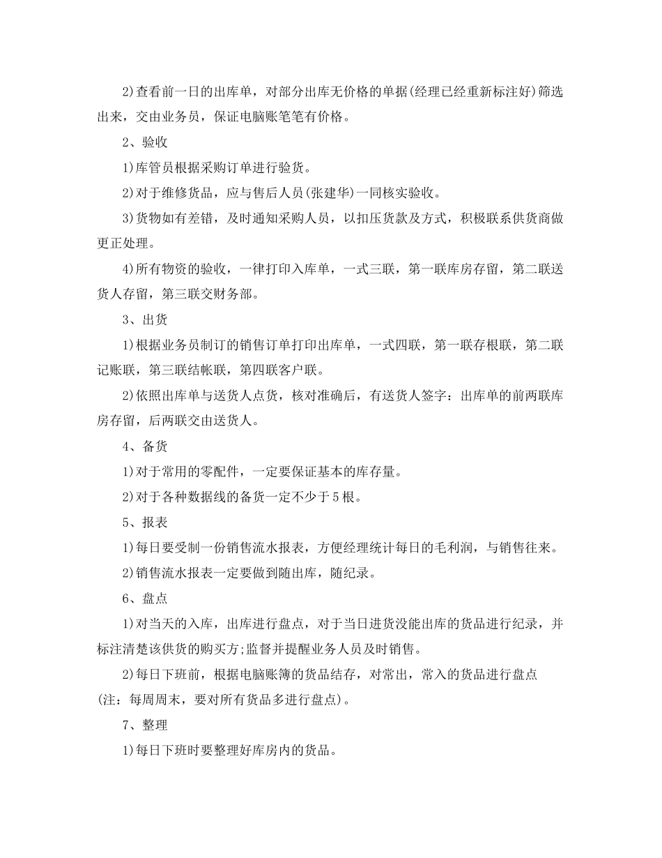 仓储管理工作计划格式_第2页