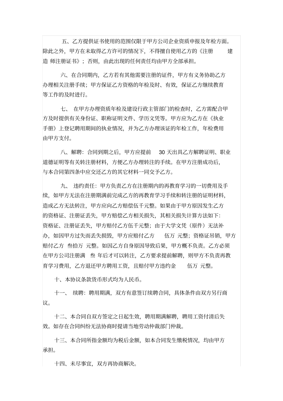 一级建造师聘用合同样本_第2页