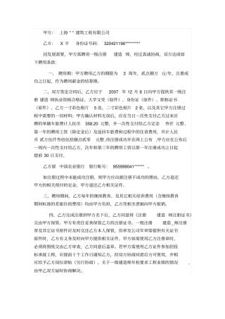 一级建造师聘用合同样本