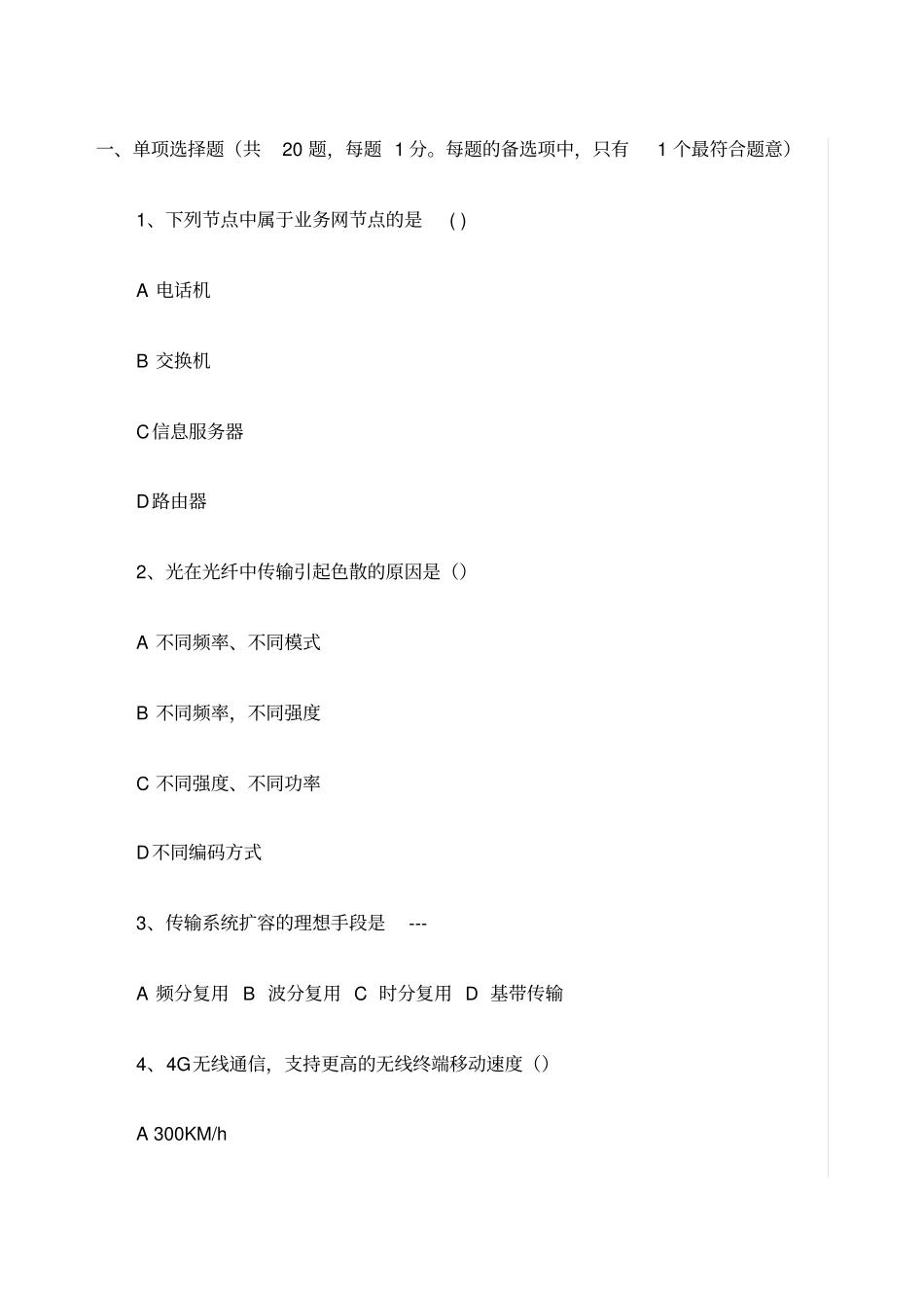 一级建造师通信与广电真题及答案_第1页