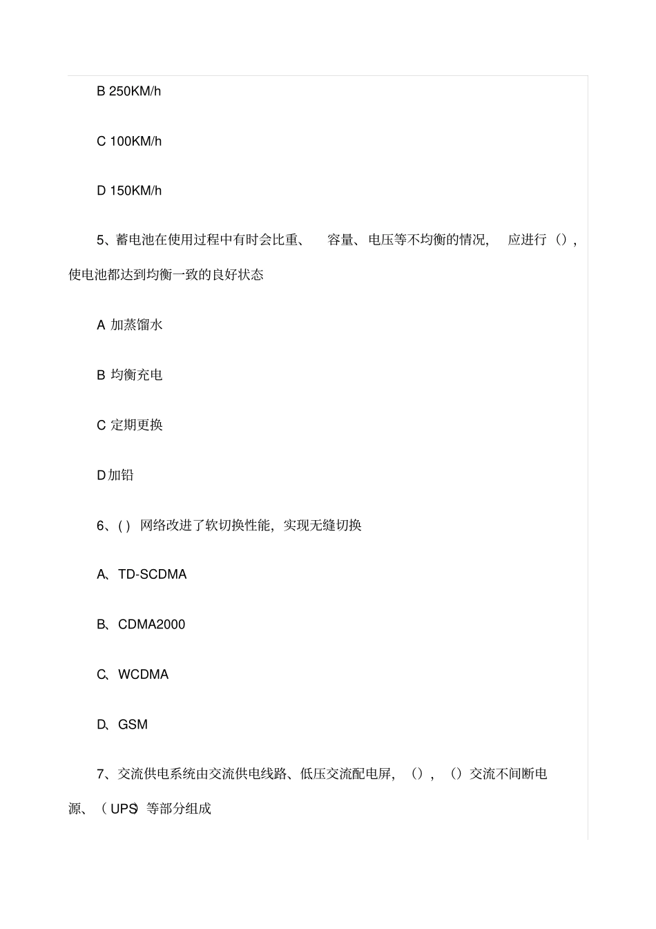 一级建造师通信与广电真题及答案_第2页