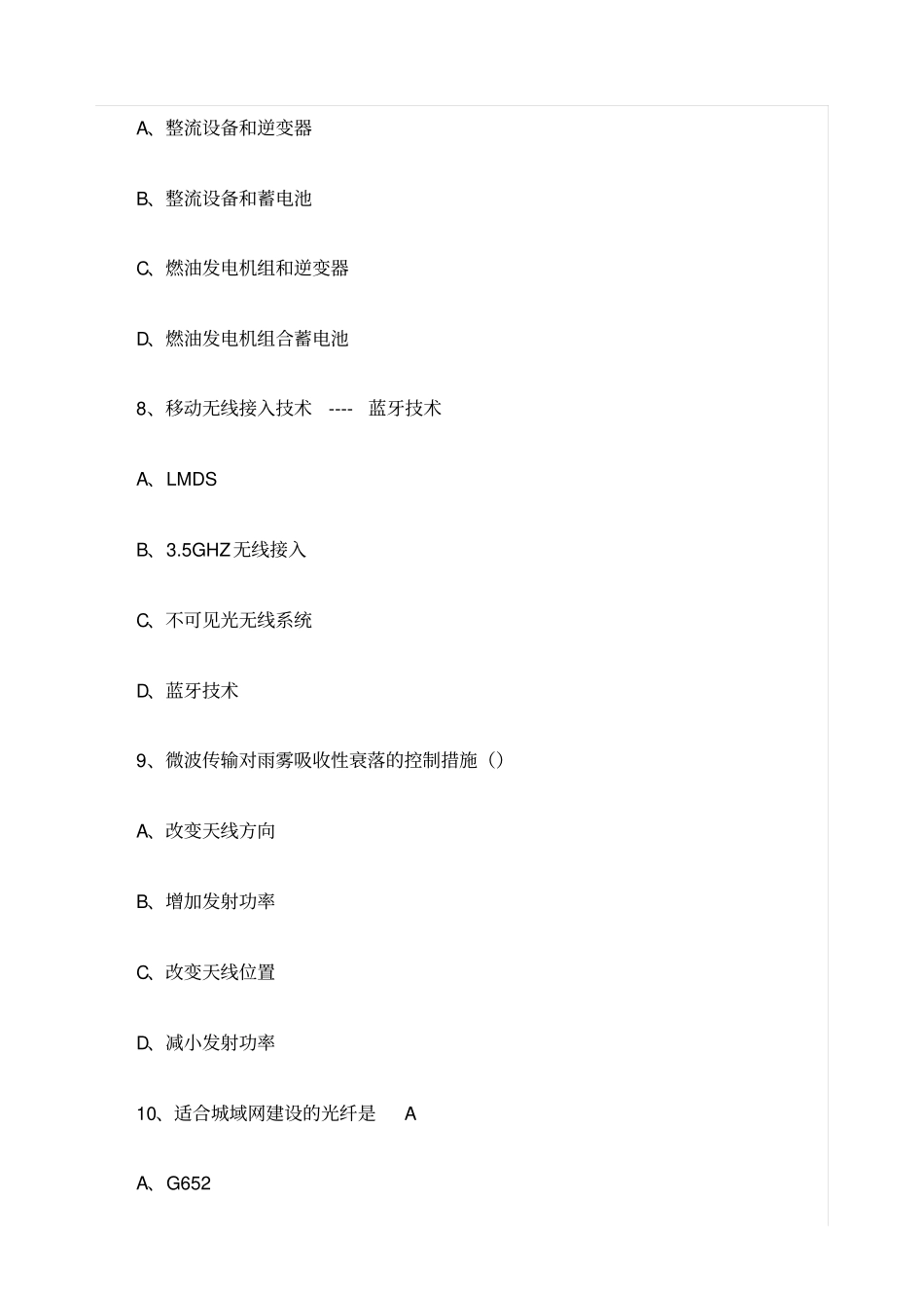 一级建造师通信与广电真题及答案_第3页