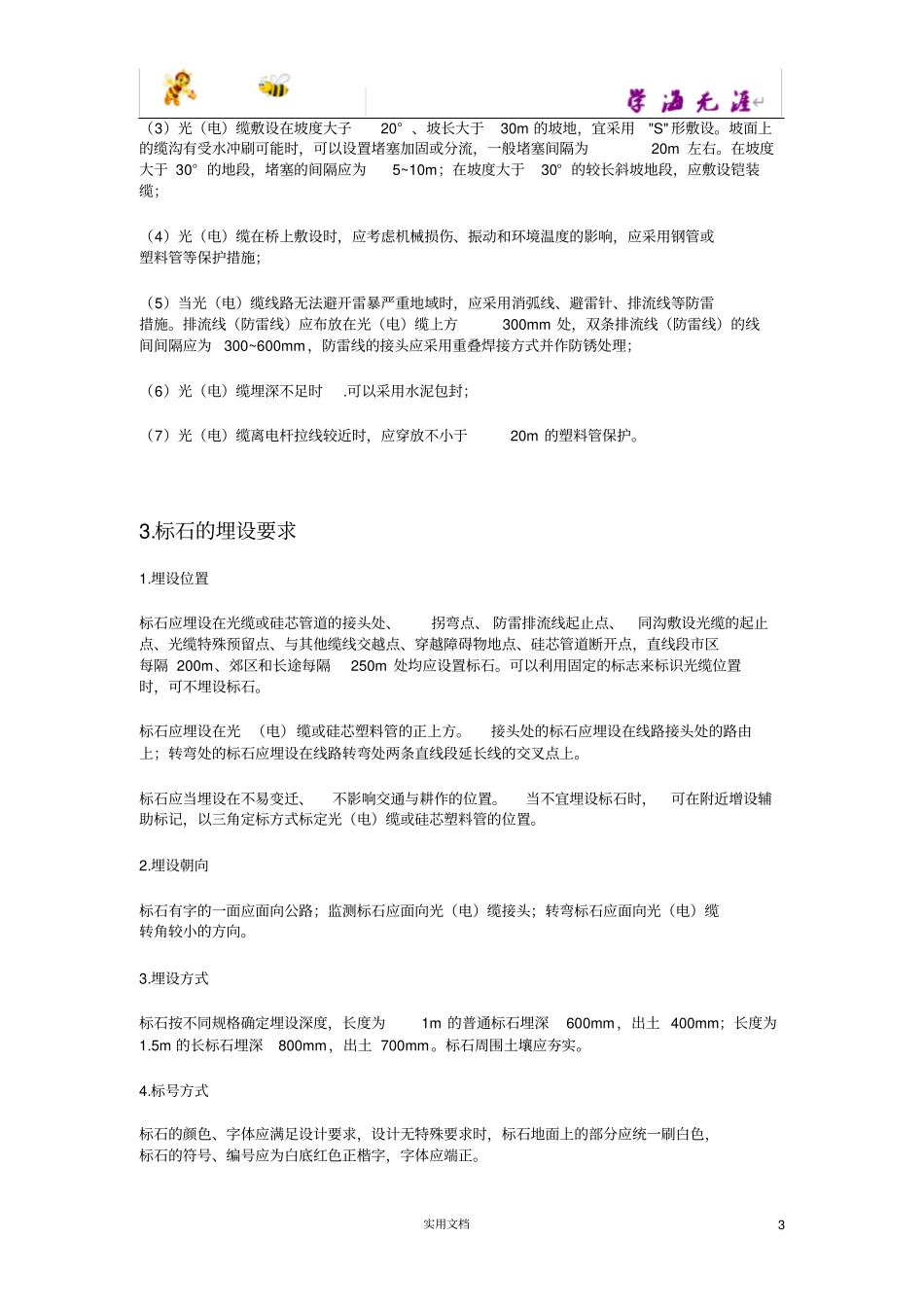 一级建造师通信与广电实务直埋线路重点内容_第3页