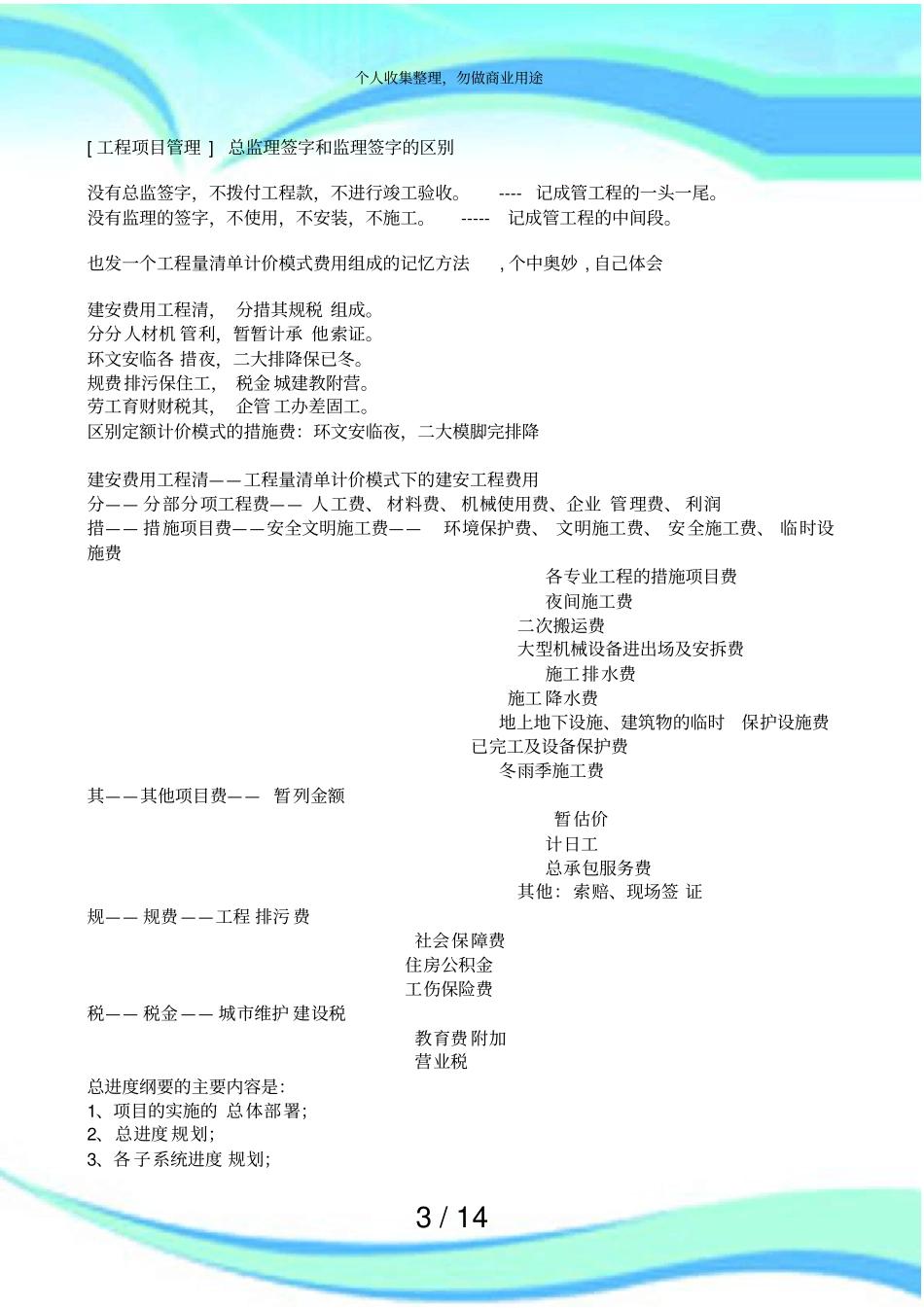 一级建造师测验各科记忆口诀_第3页