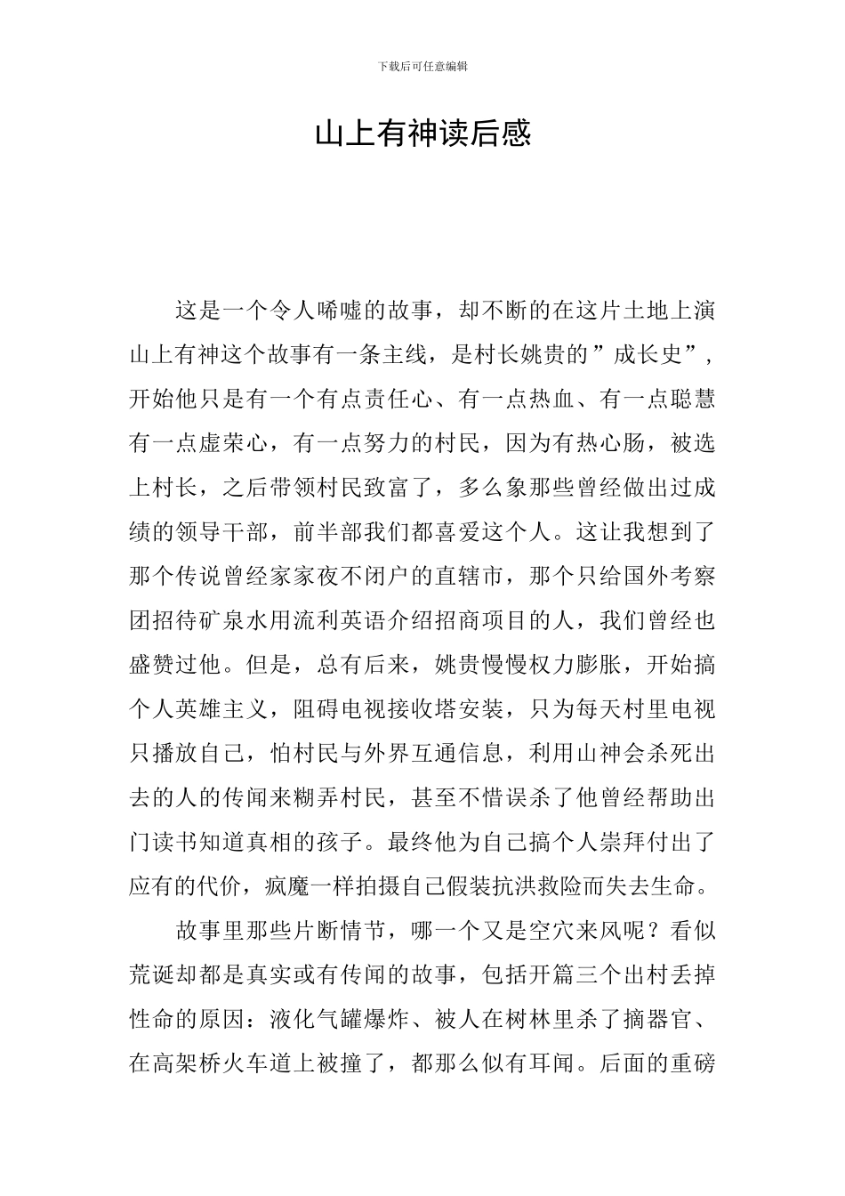 山上有神读后感_第1页