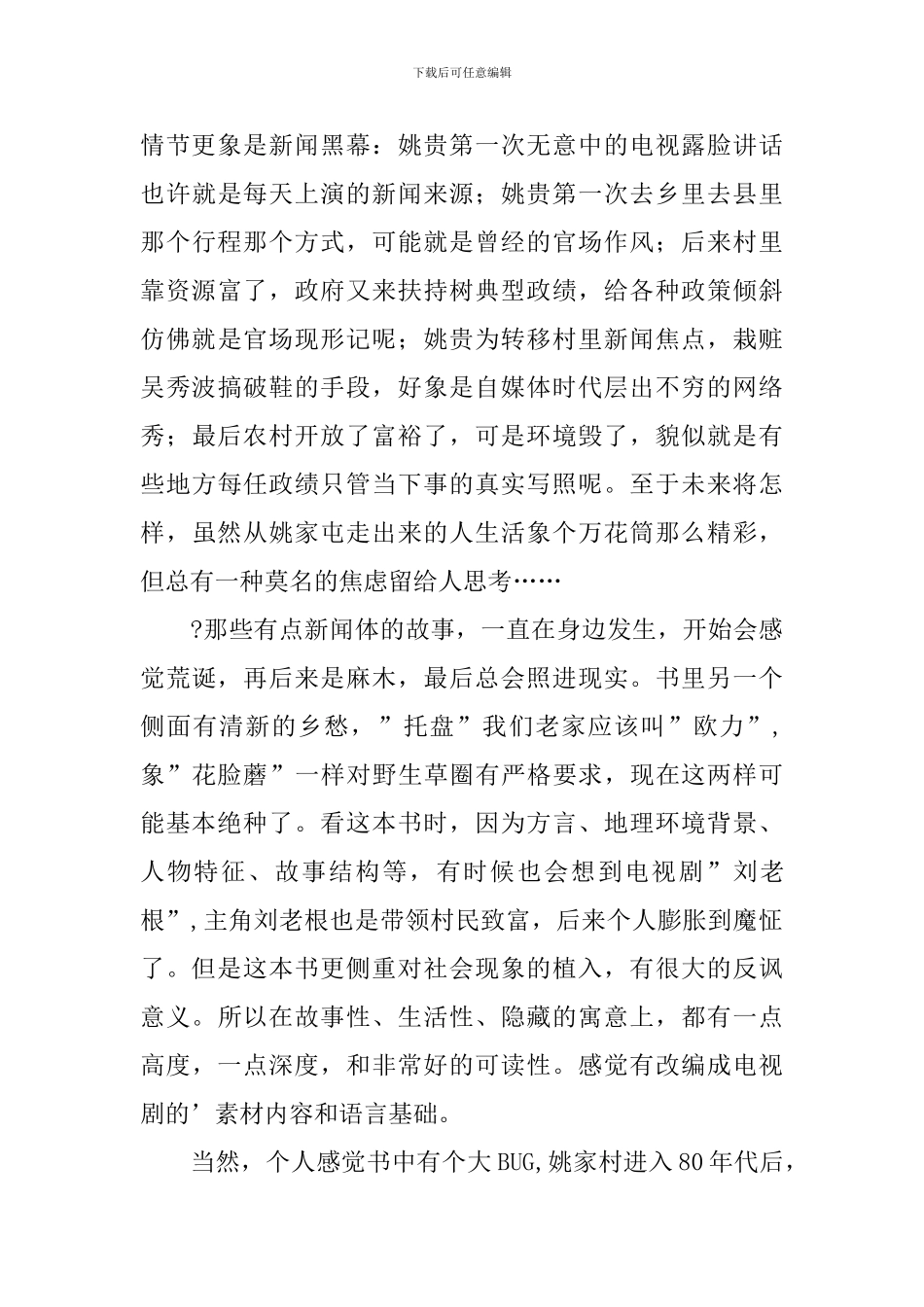 山上有神读后感_第2页