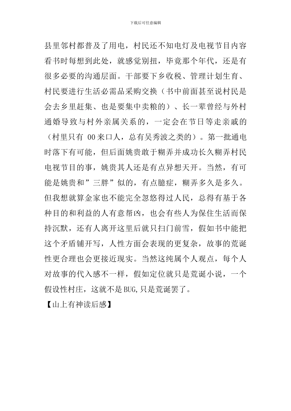 山上有神读后感_第3页
