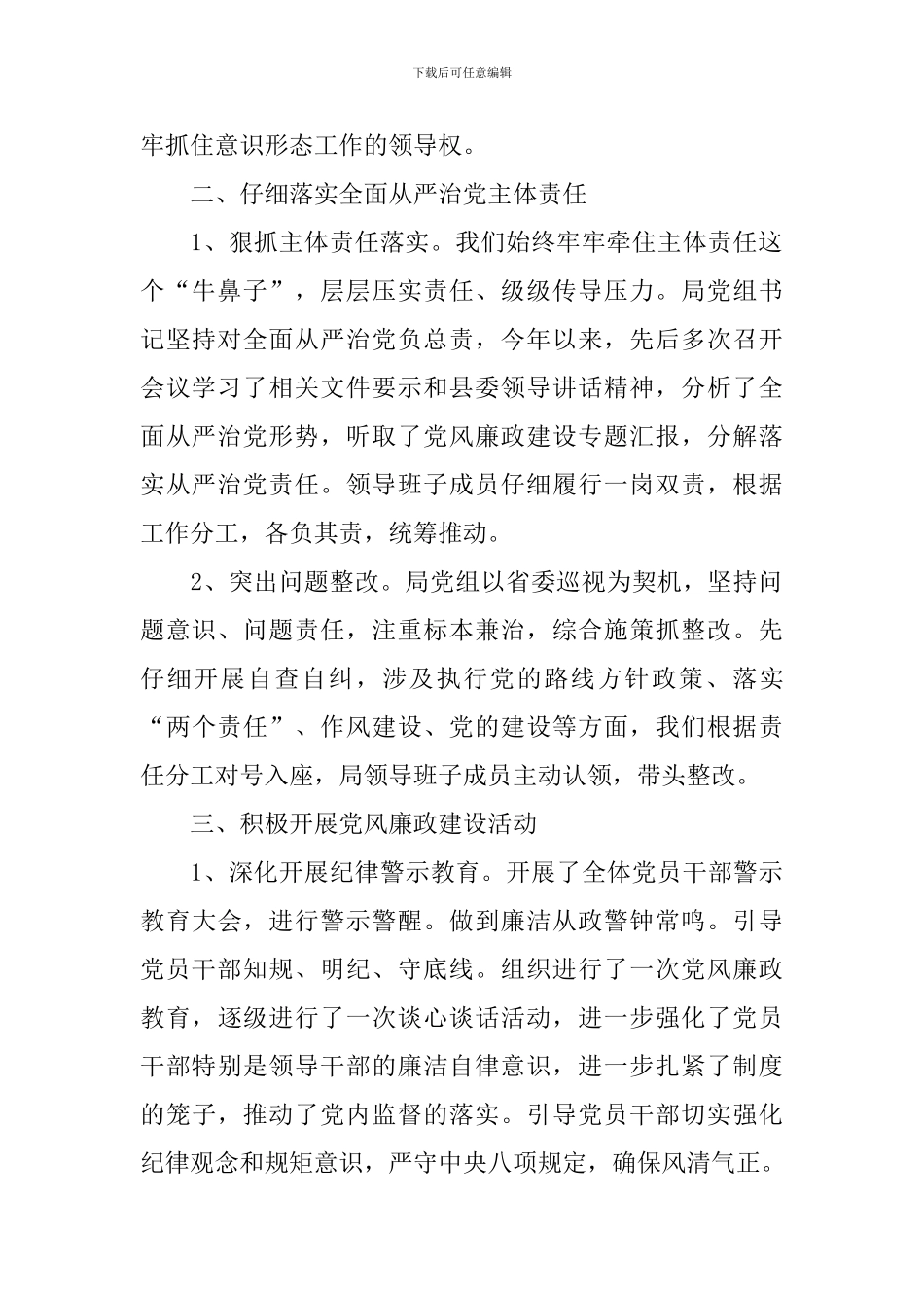 履行党风廉政建设主体责任情况报告_第2页