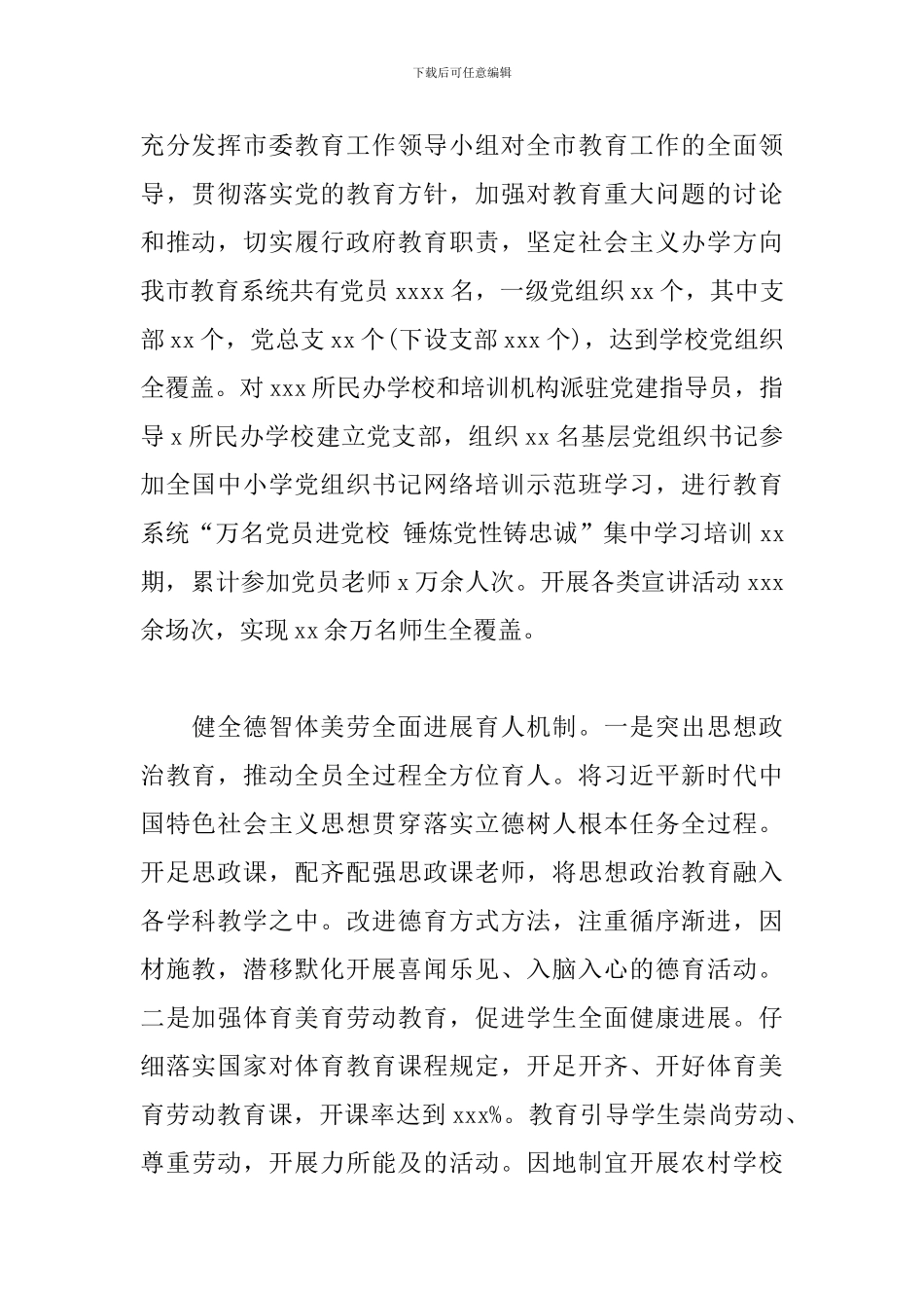 履行教育职责情况自查报告范文_第2页