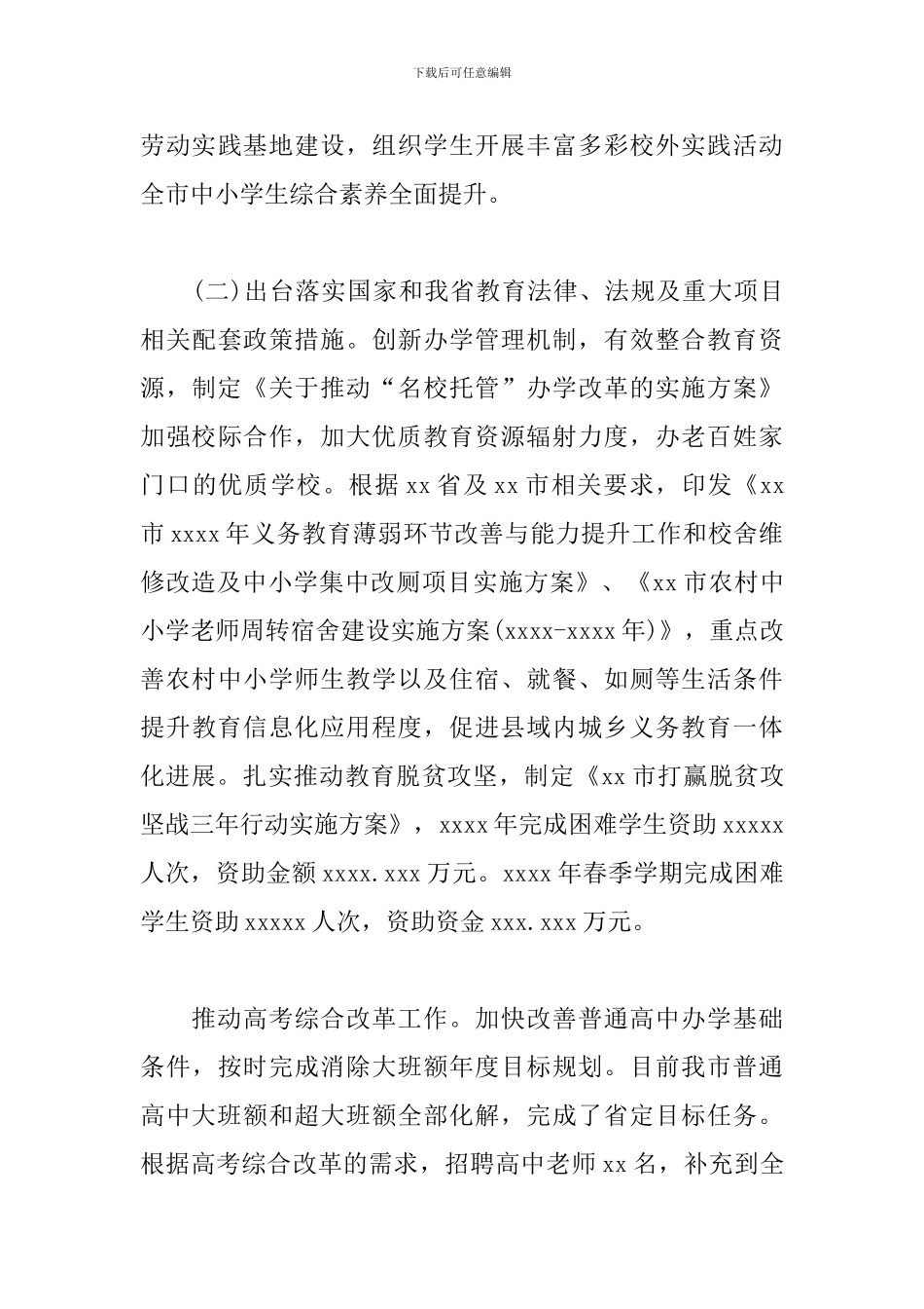 履行教育职责情况自查报告范文_第3页