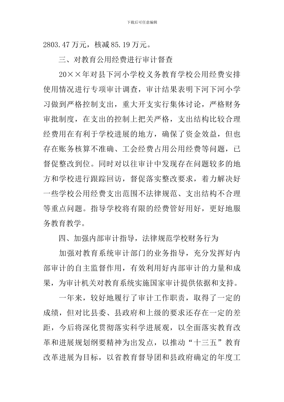 履行教育职责工作述职报告_第2页