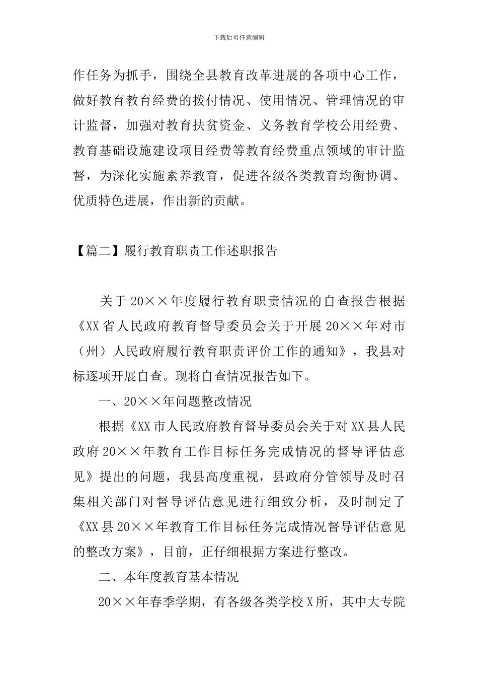 履行教育职责工作述职报告_第3页