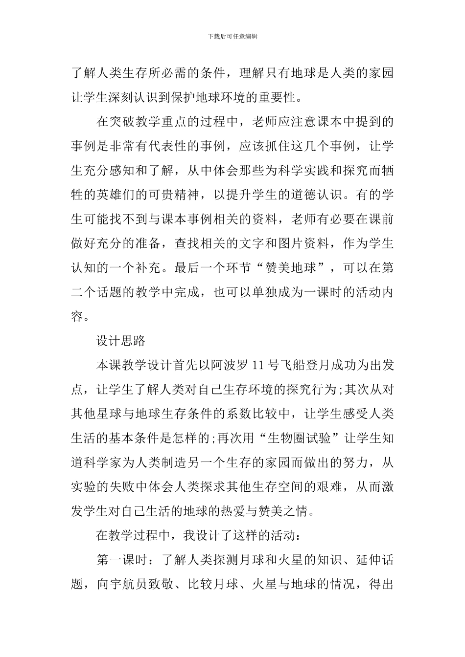 山东人教版品德与社会六年级下册教案_第2页