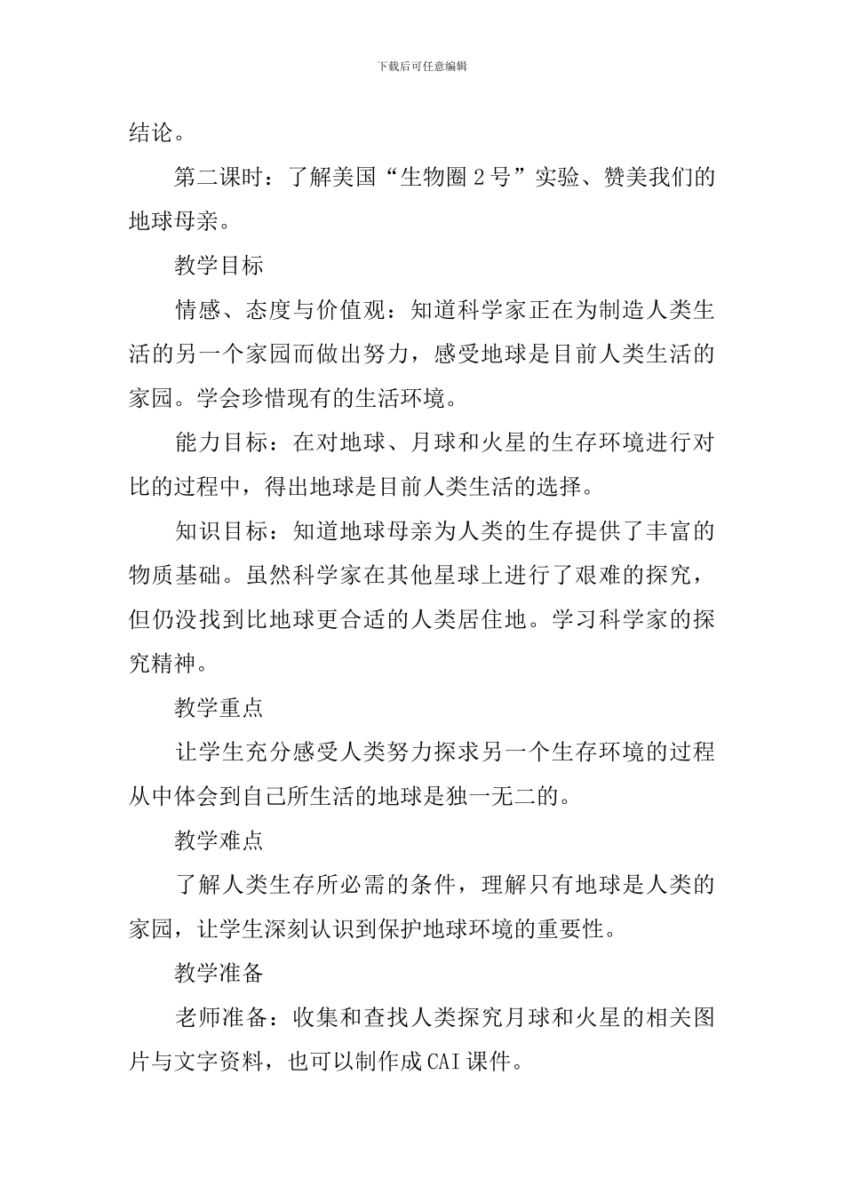 山东人教版品德与社会六年级下册教案_第3页