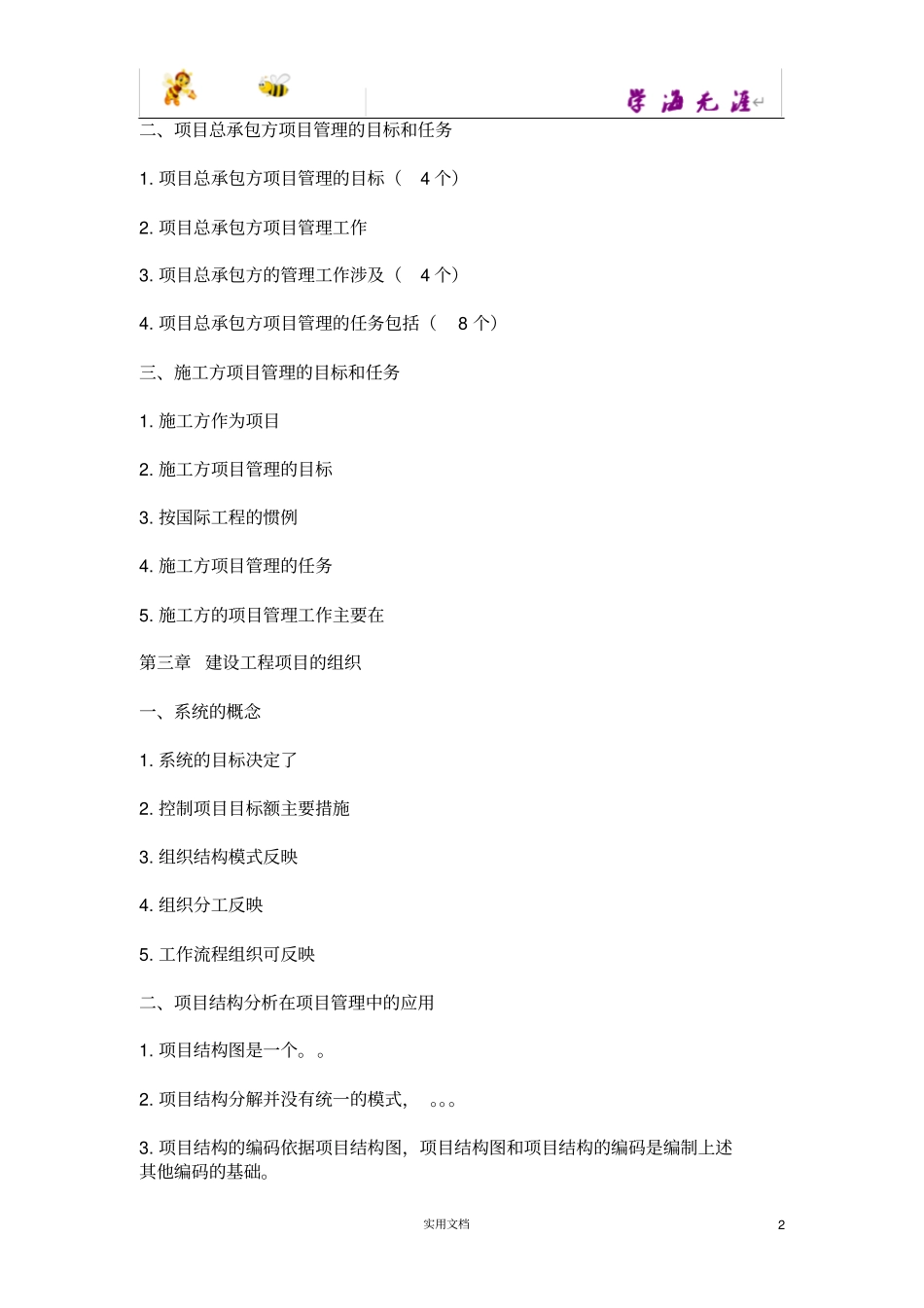 一级建造师项目管理总结_第2页