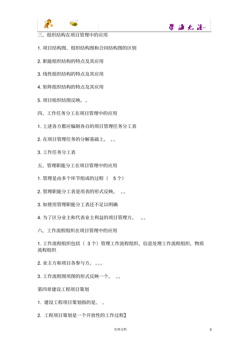 一级建造师项目管理总结_第3页