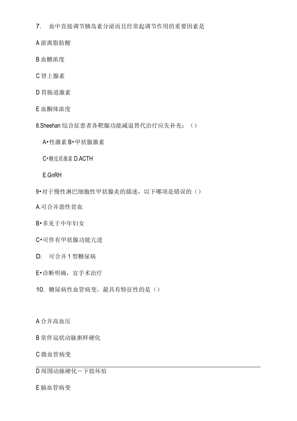 内分泌科考试题及答案_第2页