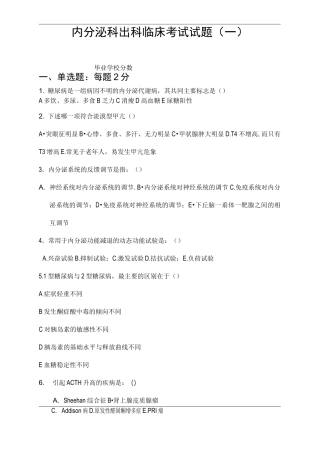 内分泌科考试题及答案
