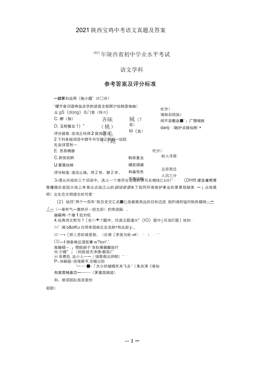 2021陕西宝鸡中考语文真题及答案_第1页