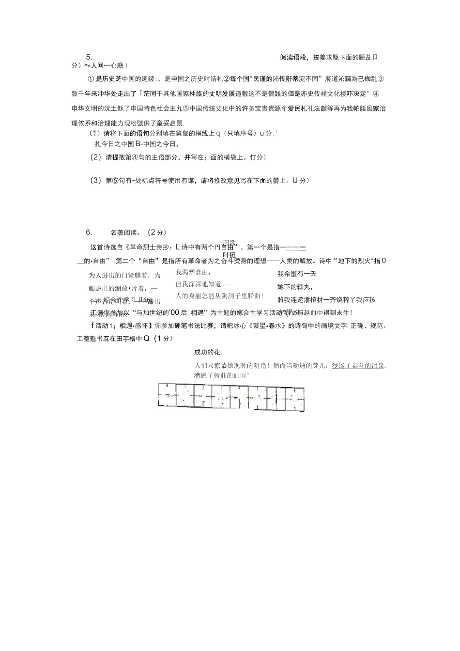 2021陕西宝鸡中考语文真题及答案_第2页