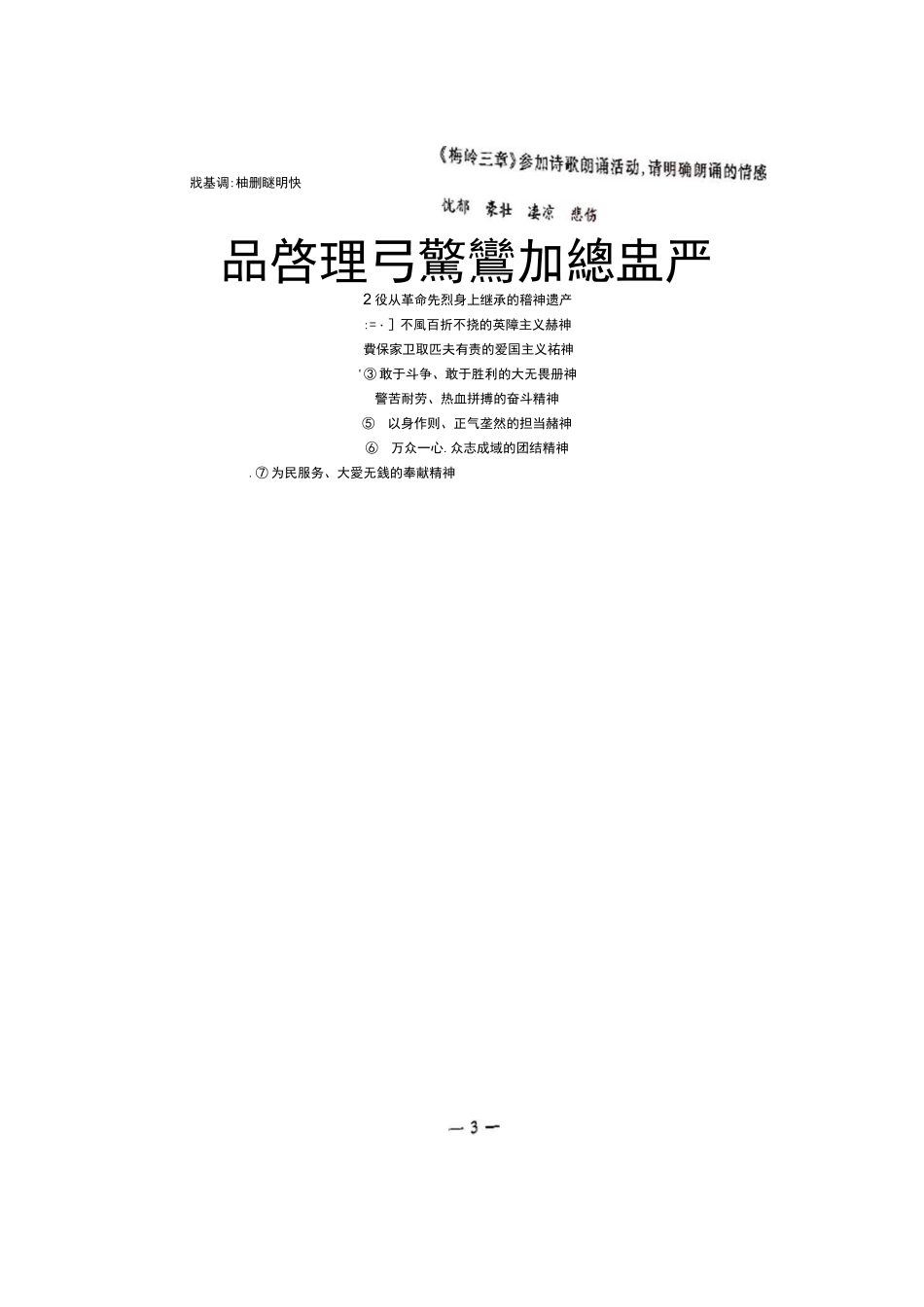 2021陕西宝鸡中考语文真题及答案_第3页