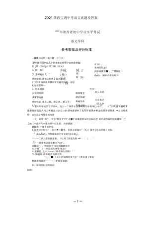 2021陕西宝鸡中考语文真题及答案