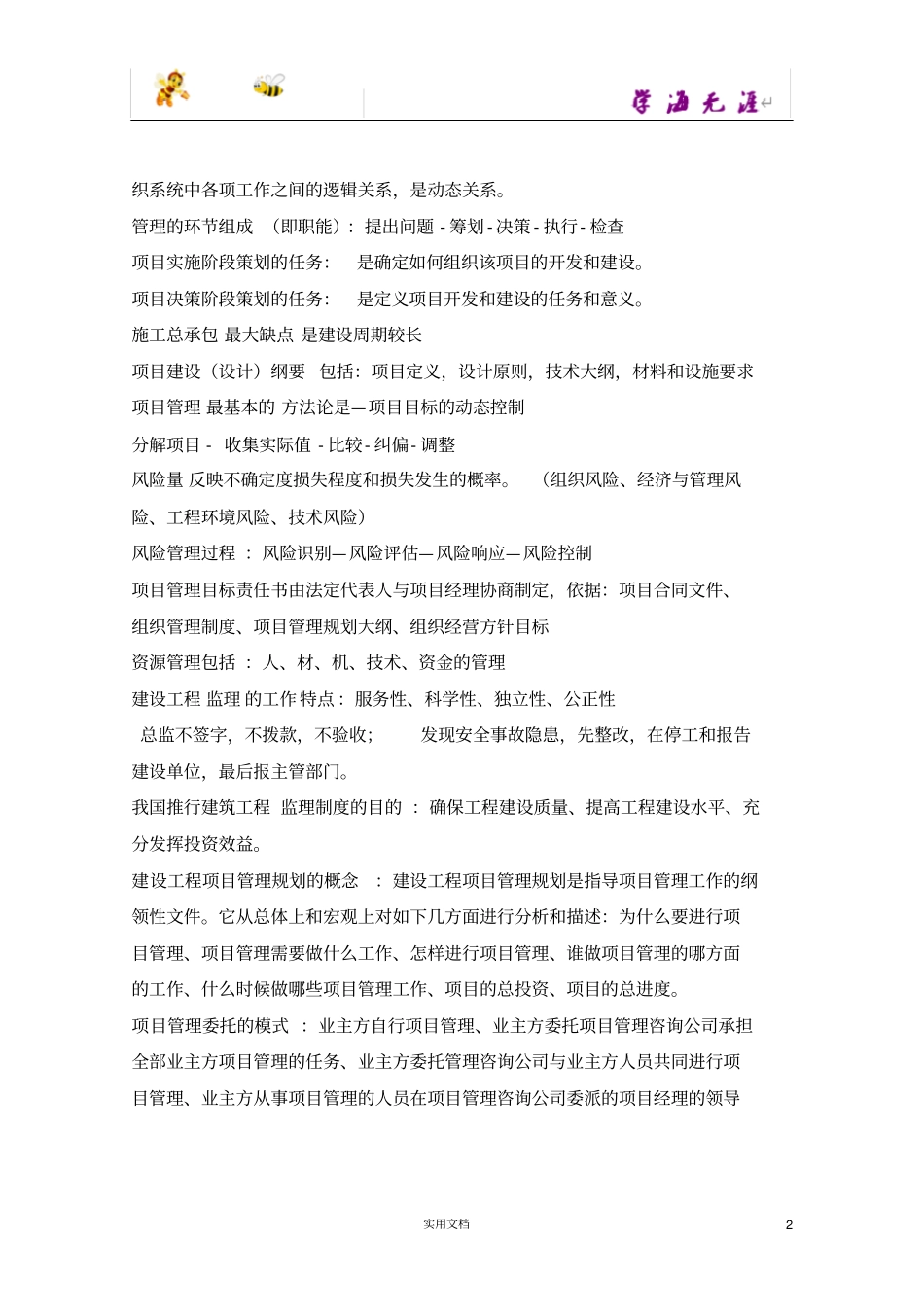 一级建造师项目管理必背300句_第2页