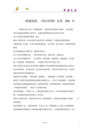 一级建造师项目管理必背300句