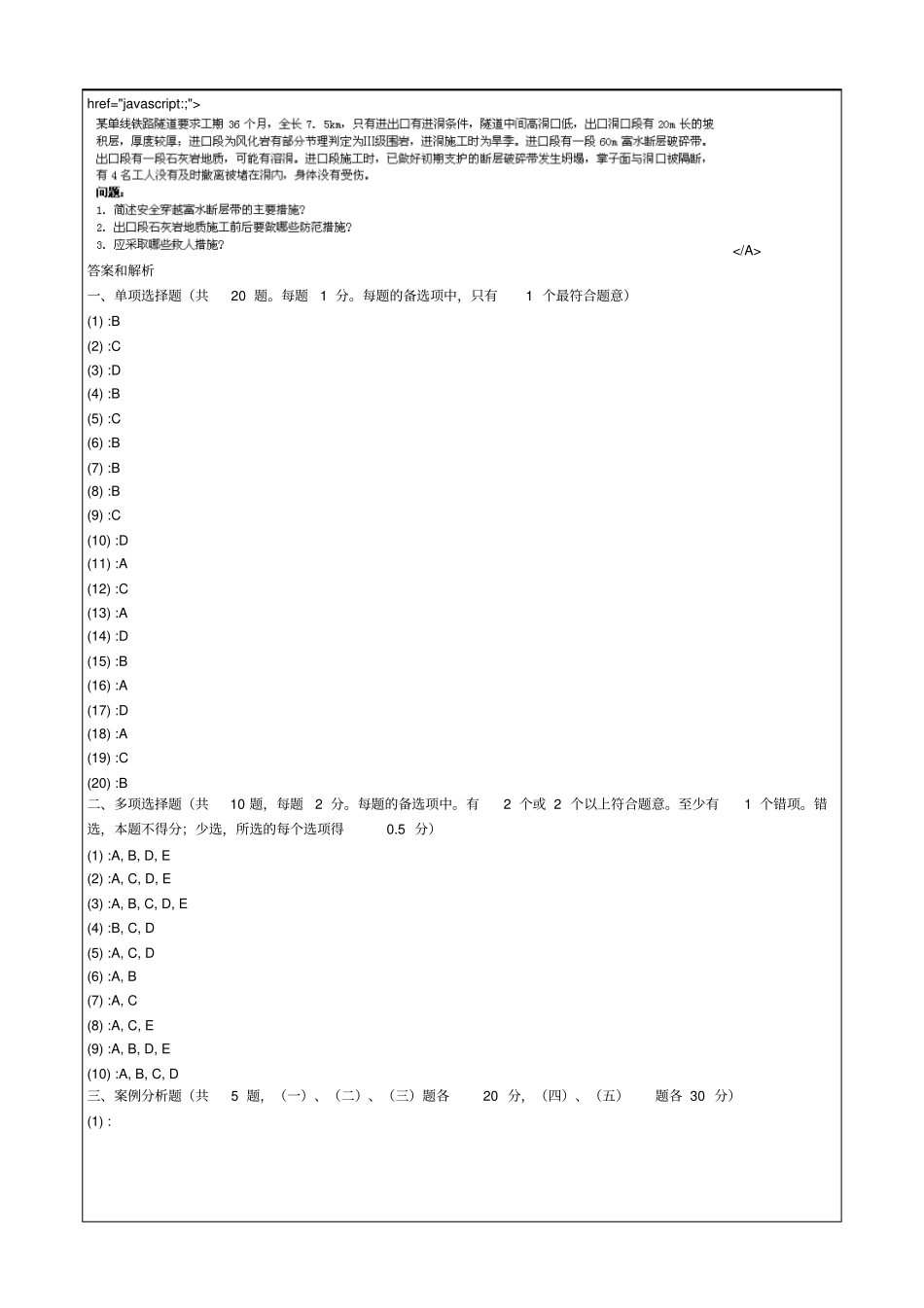 一级建造师铁路工程管理与实务命题p_第3页