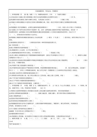 一级建造师铁路工程管理与实务命题p