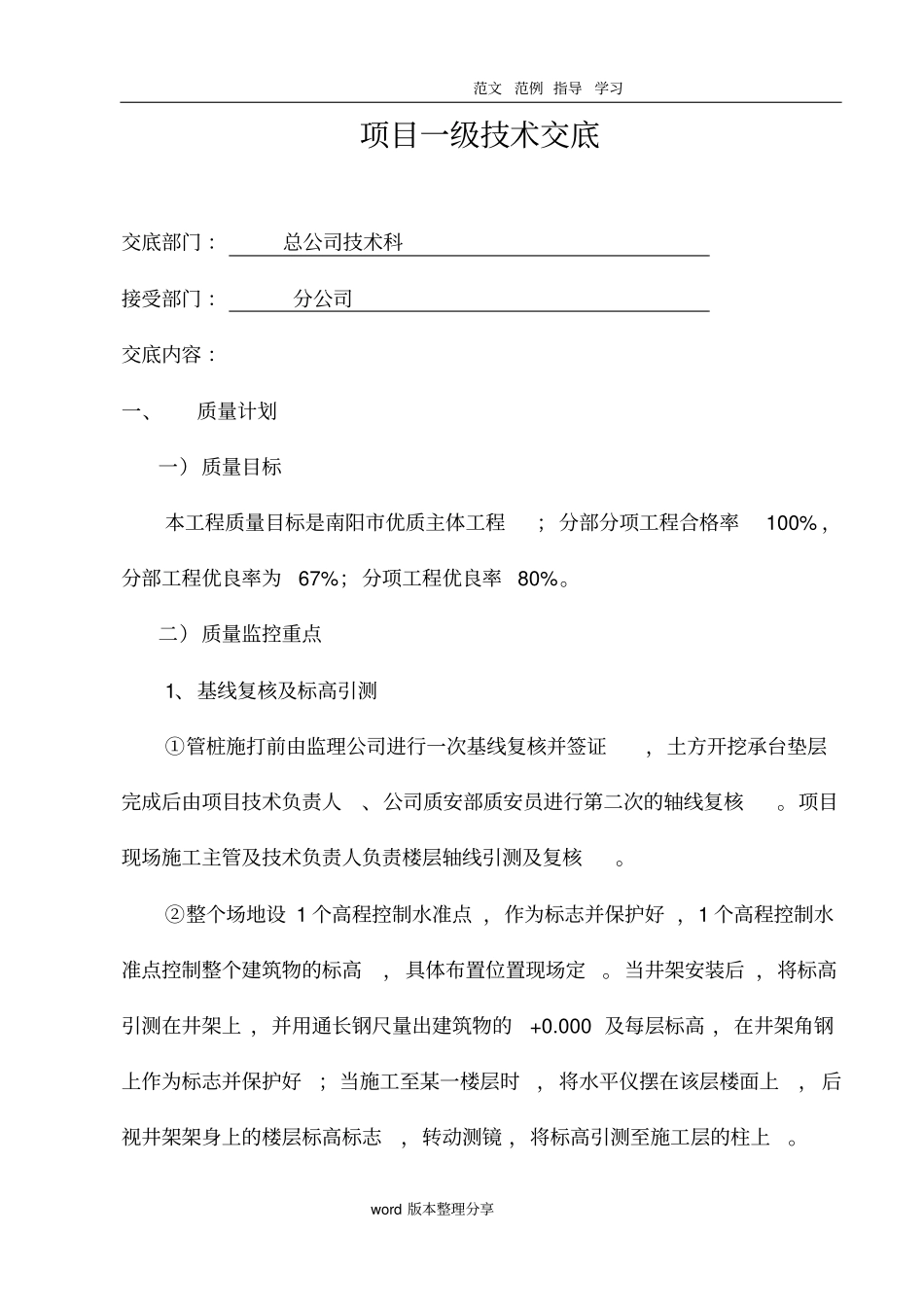 一级技术交底记录_第1页