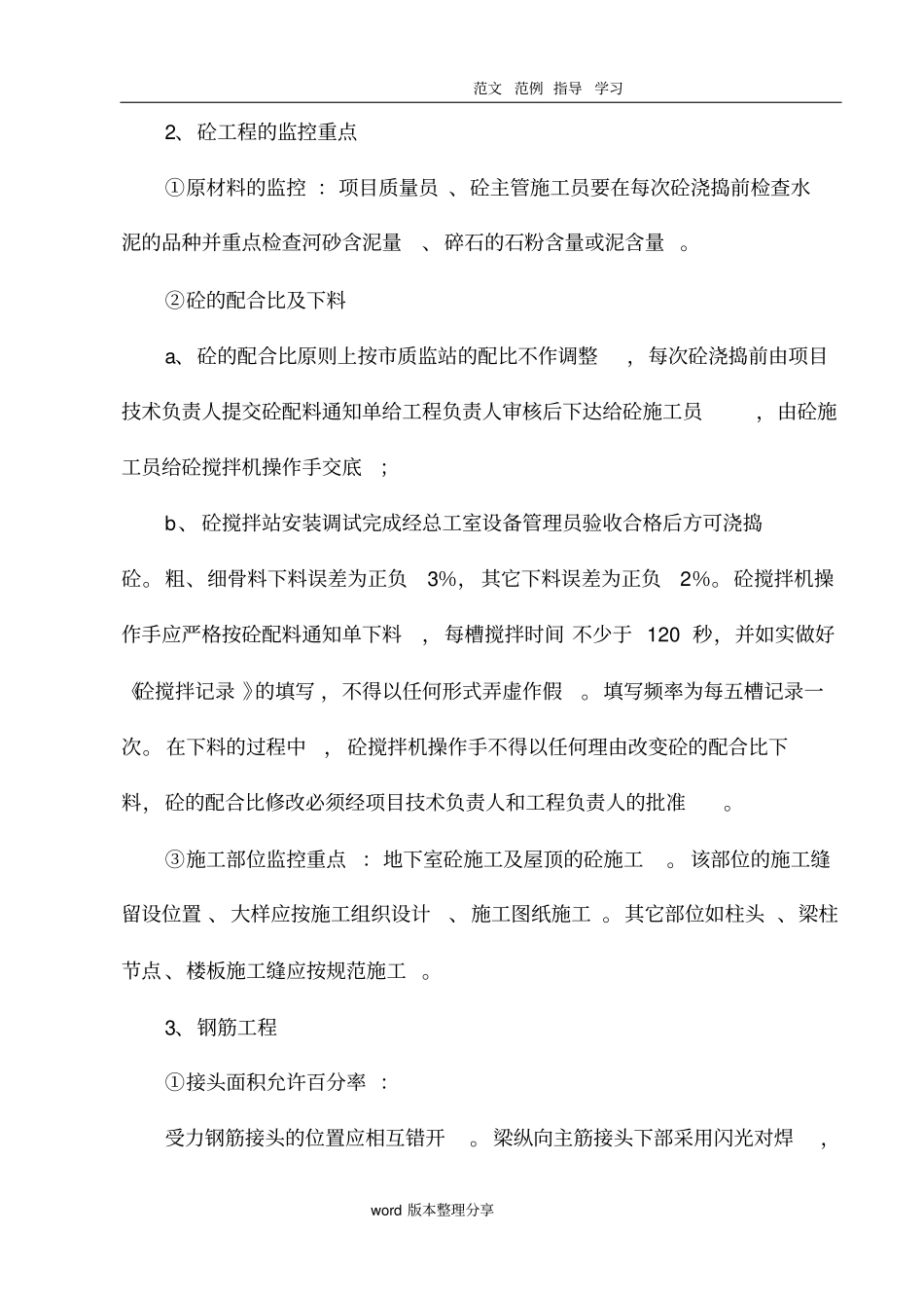 一级技术交底记录_第2页