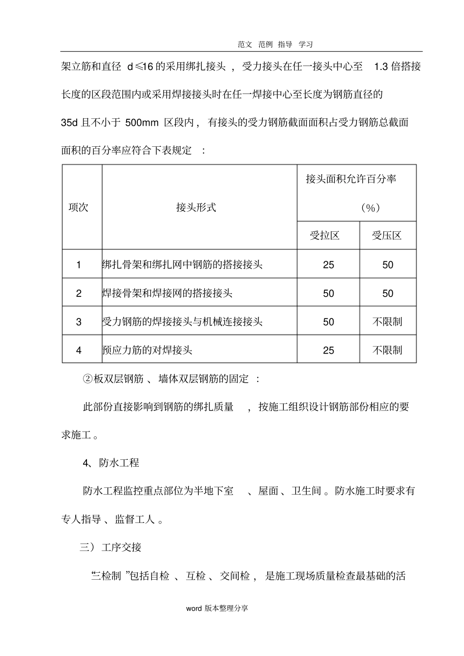 一级技术交底记录_第3页