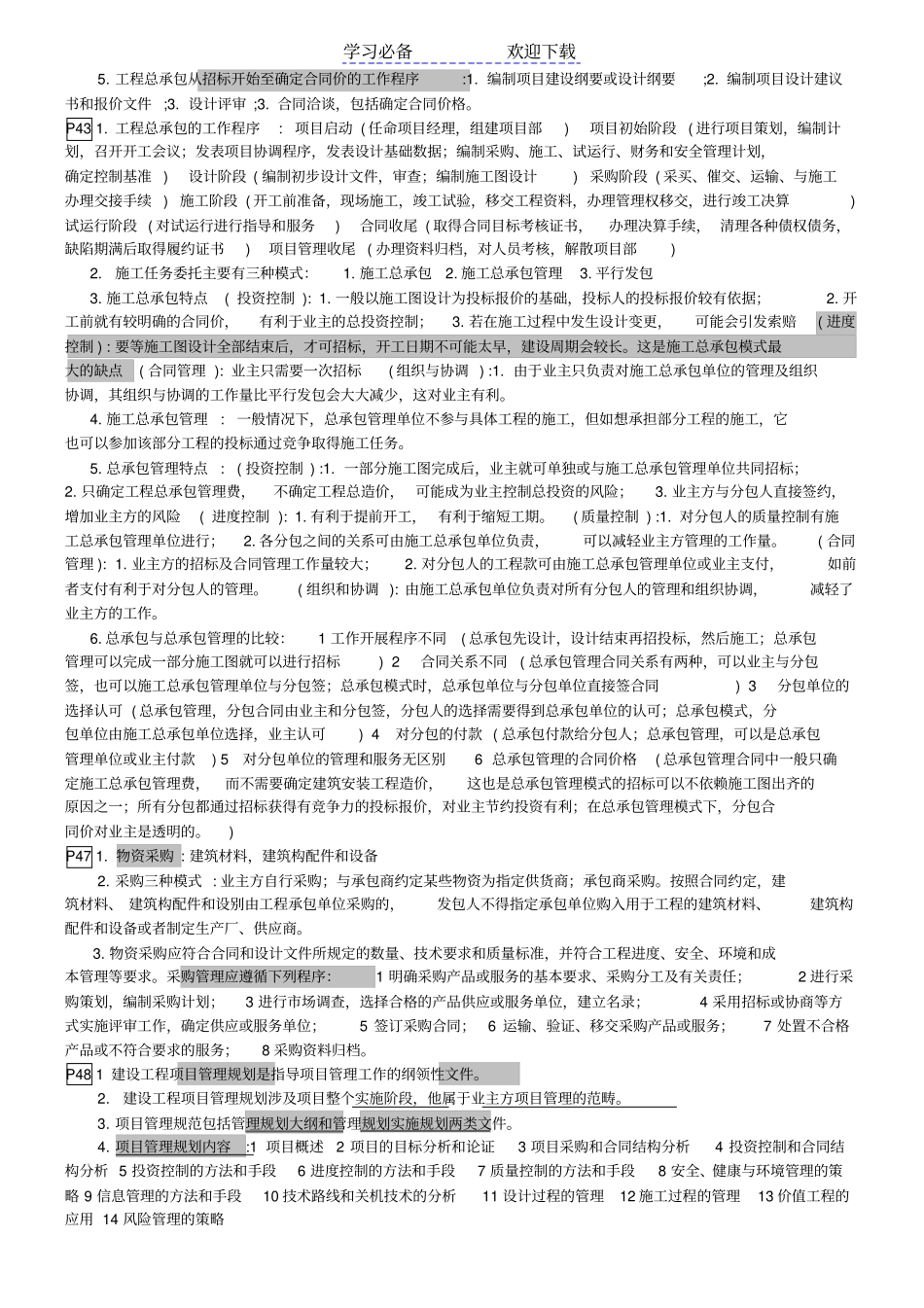 一级建造师项目管理重点内容归纳总结组织与管理_第3页