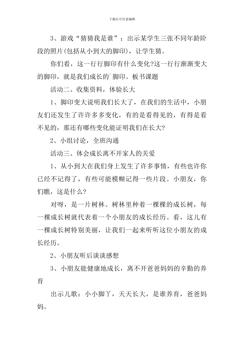 山东人民出版社品德与生活二年级教案_第2页