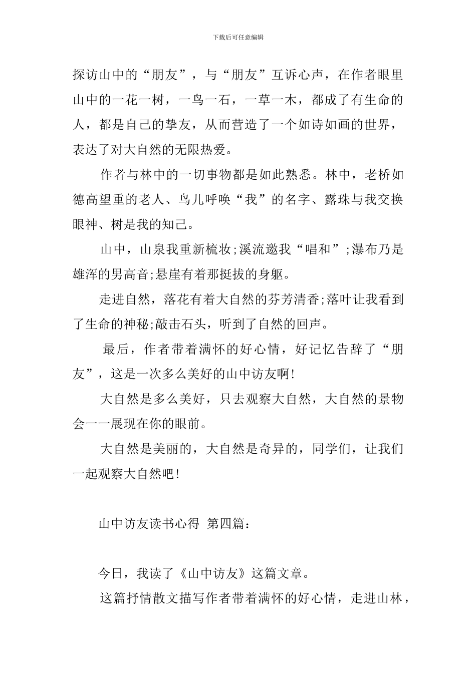 山中访友读书心得_第3页