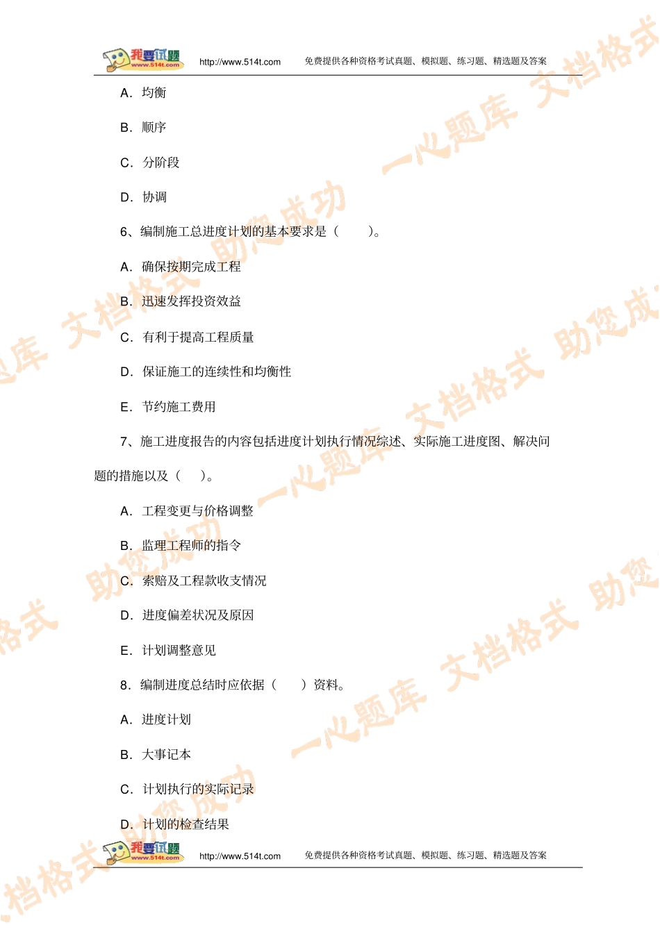 一级建造师考试政程实务典型试题_第2页