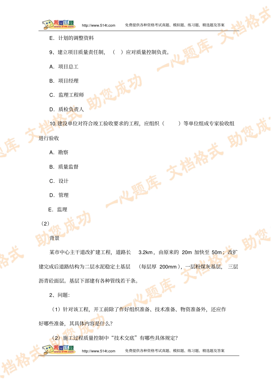 一级建造师考试政程实务典型试题_第3页