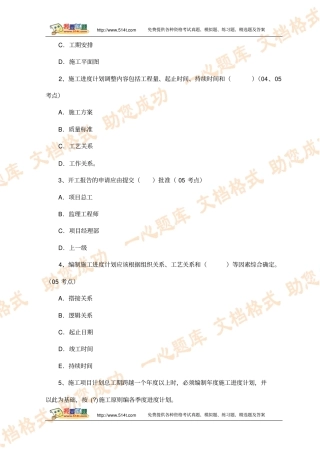 一级建造师考试政程实务典型试题