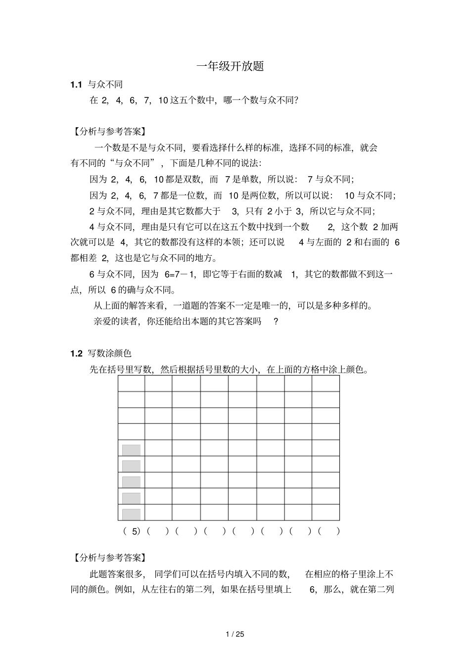 一级数学开放题_第1页