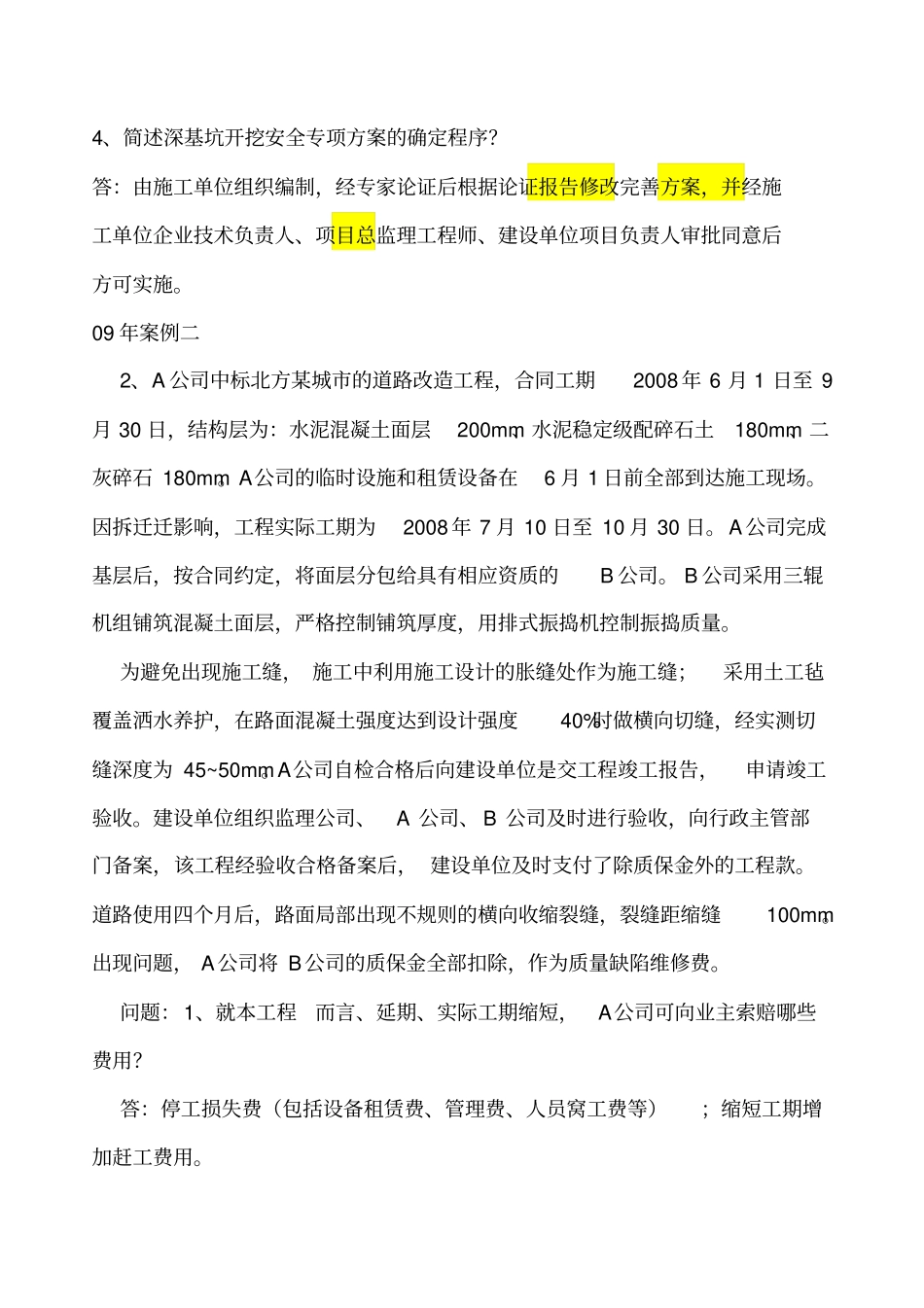 一级政历年真题及答案案例汇总_第2页