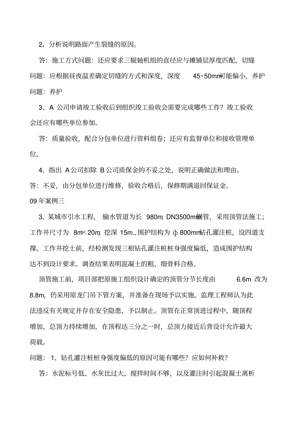 一级政历年真题及答案案例汇总_第3页